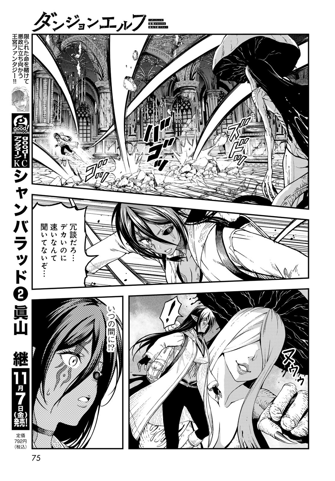 Dungeon Elf: Dungeon ni Takarabako ga Aru no wa Atarimae desu ka? - Chapter 13 - Page 5