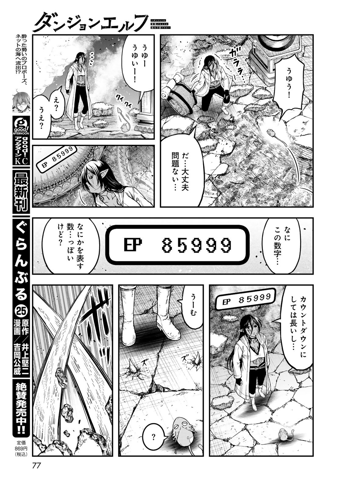 Dungeon Elf: Dungeon ni Takarabako ga Aru no wa Atarimae desu ka? - Chapter 13 - Page 7