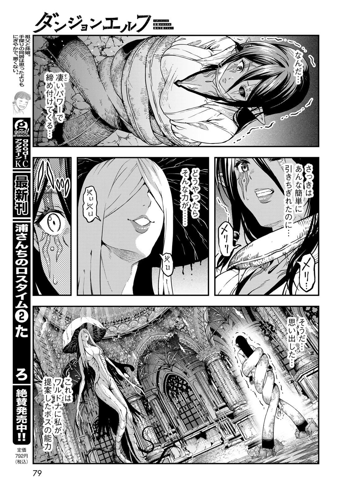 Dungeon Elf: Dungeon ni Takarabako ga Aru no wa Atarimae desu ka? - Chapter 13 - Page 9