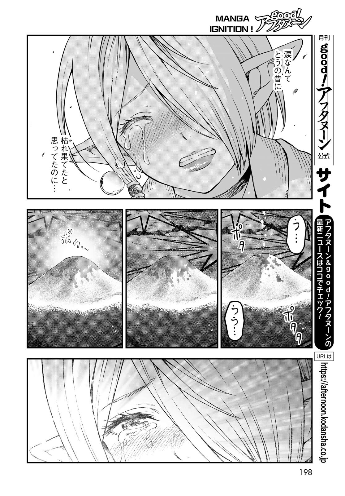 Dungeon Elf: Dungeon ni Takarabako ga Aru no wa Atarimae desu ka? - Chapter 14 - Page 10