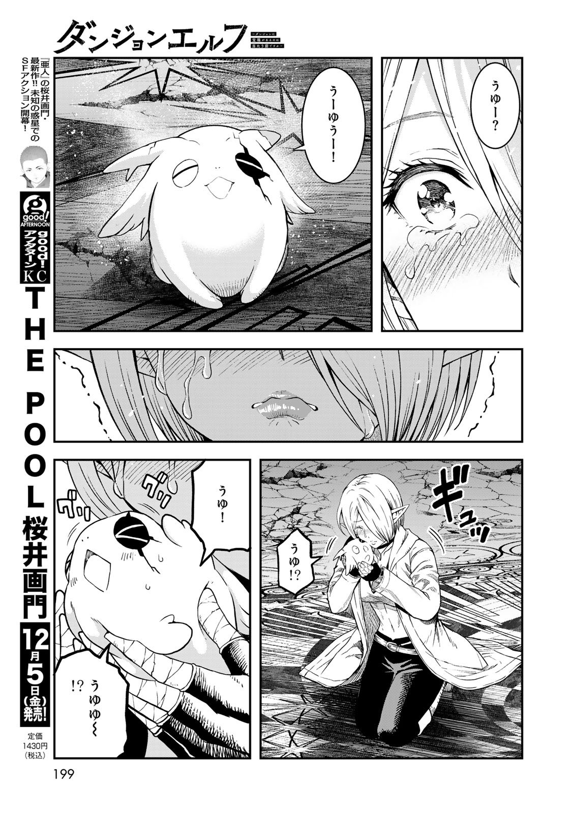Dungeon Elf: Dungeon ni Takarabako ga Aru no wa Atarimae desu ka? - Chapter 14 - Page 11