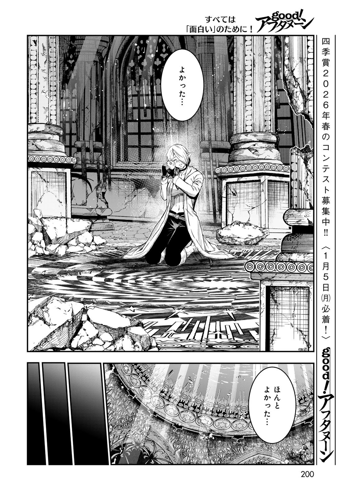 Dungeon Elf: Dungeon ni Takarabako ga Aru no wa Atarimae desu ka? - Chapter 14 - Page 12