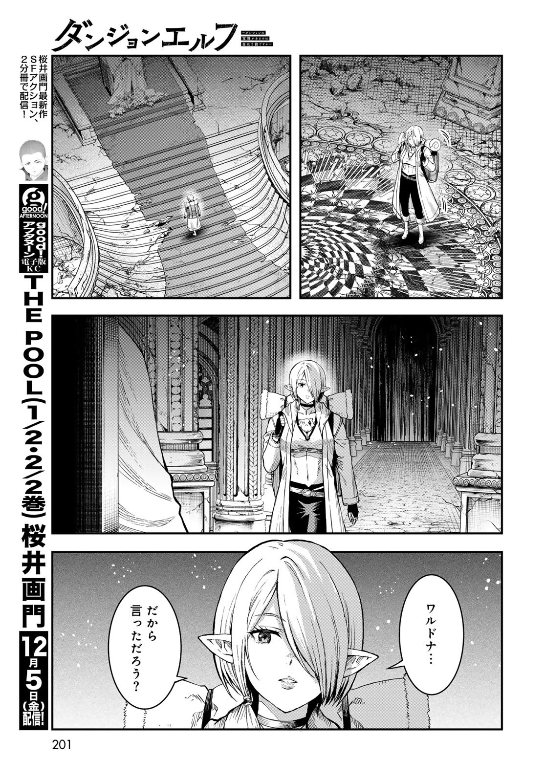 Dungeon Elf: Dungeon ni Takarabako ga Aru no wa Atarimae desu ka? - Chapter 14 - Page 13
