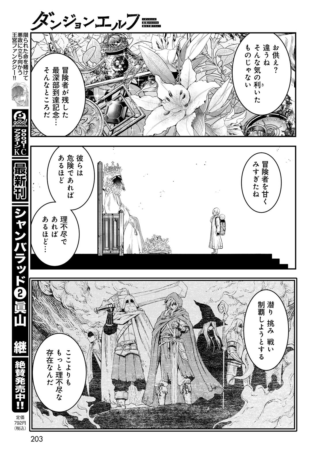 Dungeon Elf: Dungeon ni Takarabako ga Aru no wa Atarimae desu ka? - Chapter 14 - Page 15