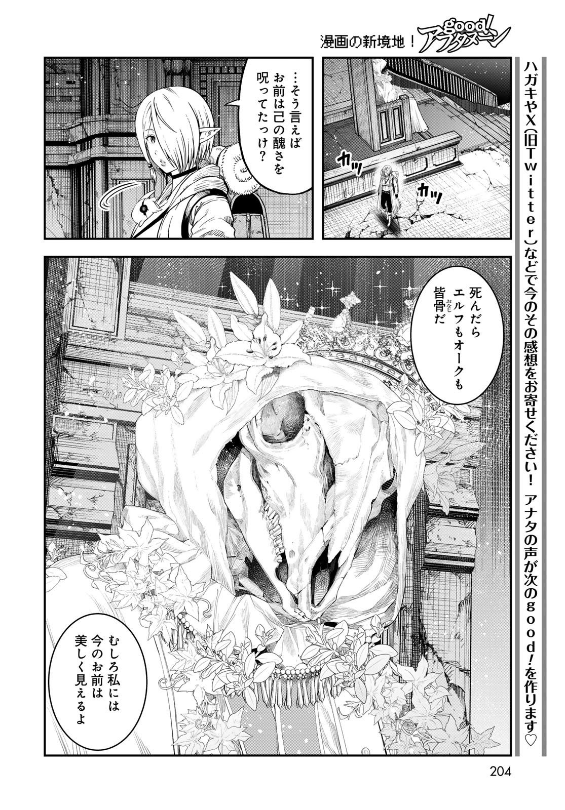 Dungeon Elf: Dungeon ni Takarabako ga Aru no wa Atarimae desu ka? - Chapter 14 - Page 16