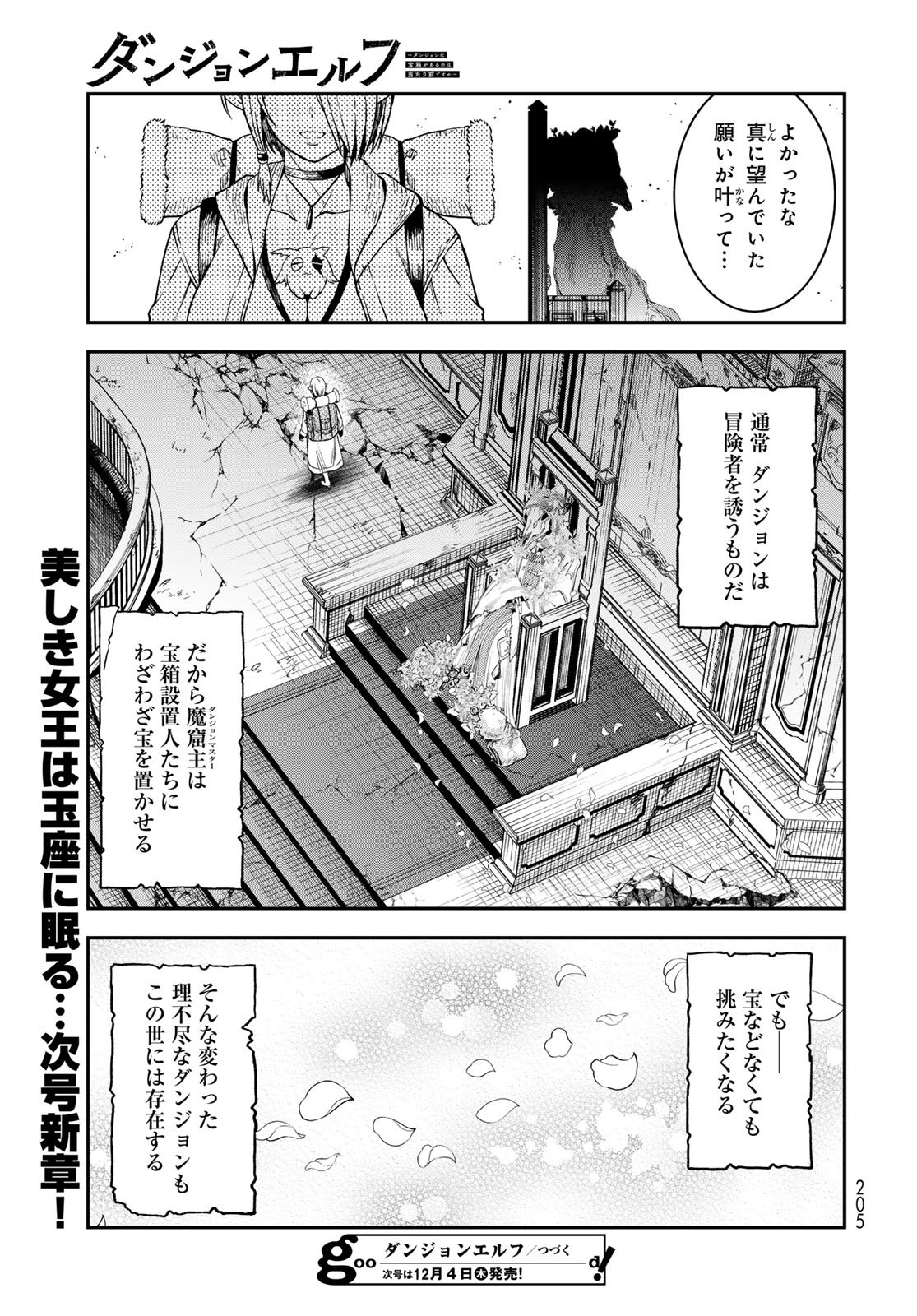 Dungeon Elf: Dungeon ni Takarabako ga Aru no wa Atarimae desu ka? - Chapter 14 - Page 17