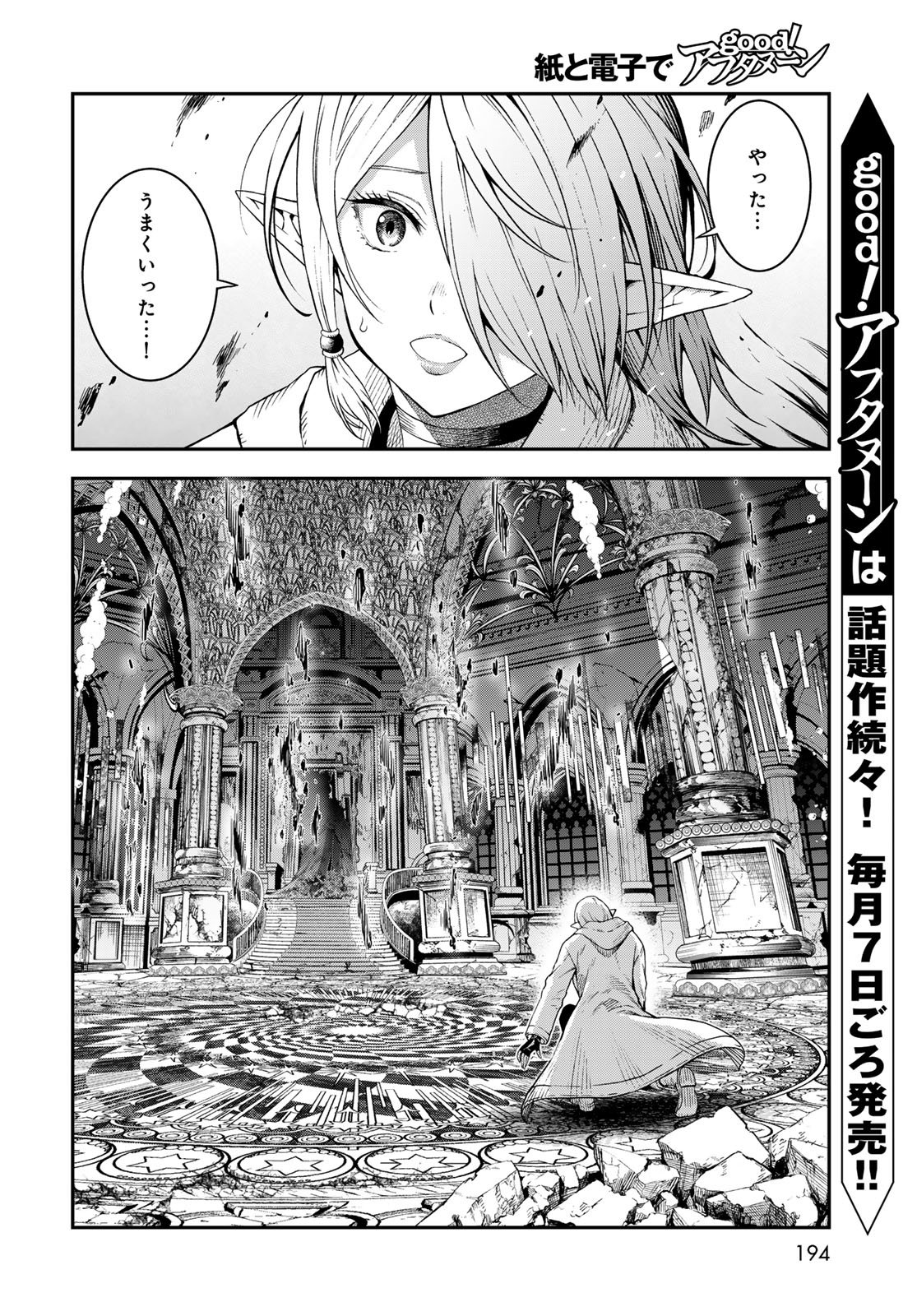 Dungeon Elf: Dungeon ni Takarabako ga Aru no wa Atarimae desu ka? - Chapter 14 - Page 6
