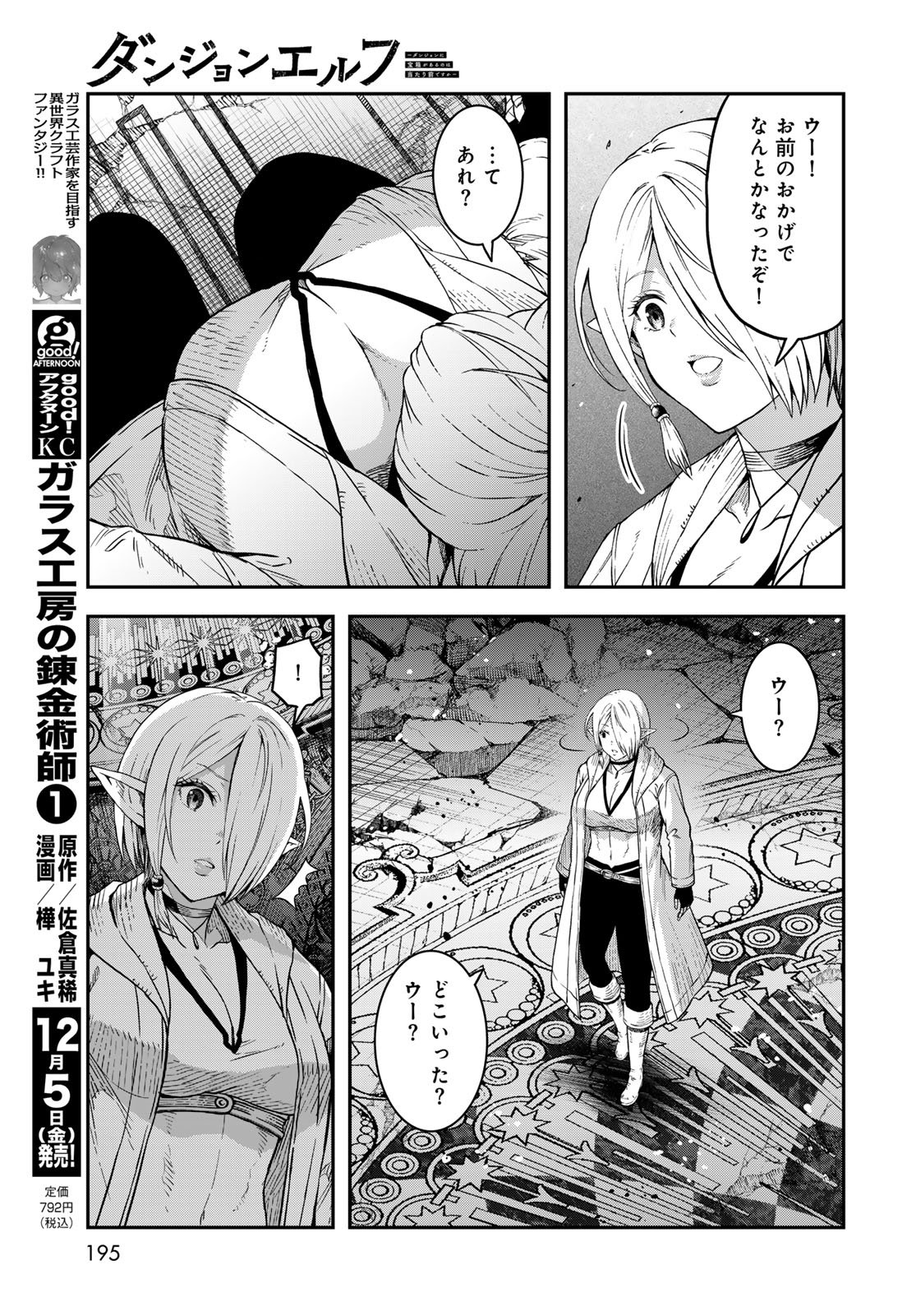Dungeon Elf: Dungeon ni Takarabako ga Aru no wa Atarimae desu ka? - Chapter 14 - Page 7