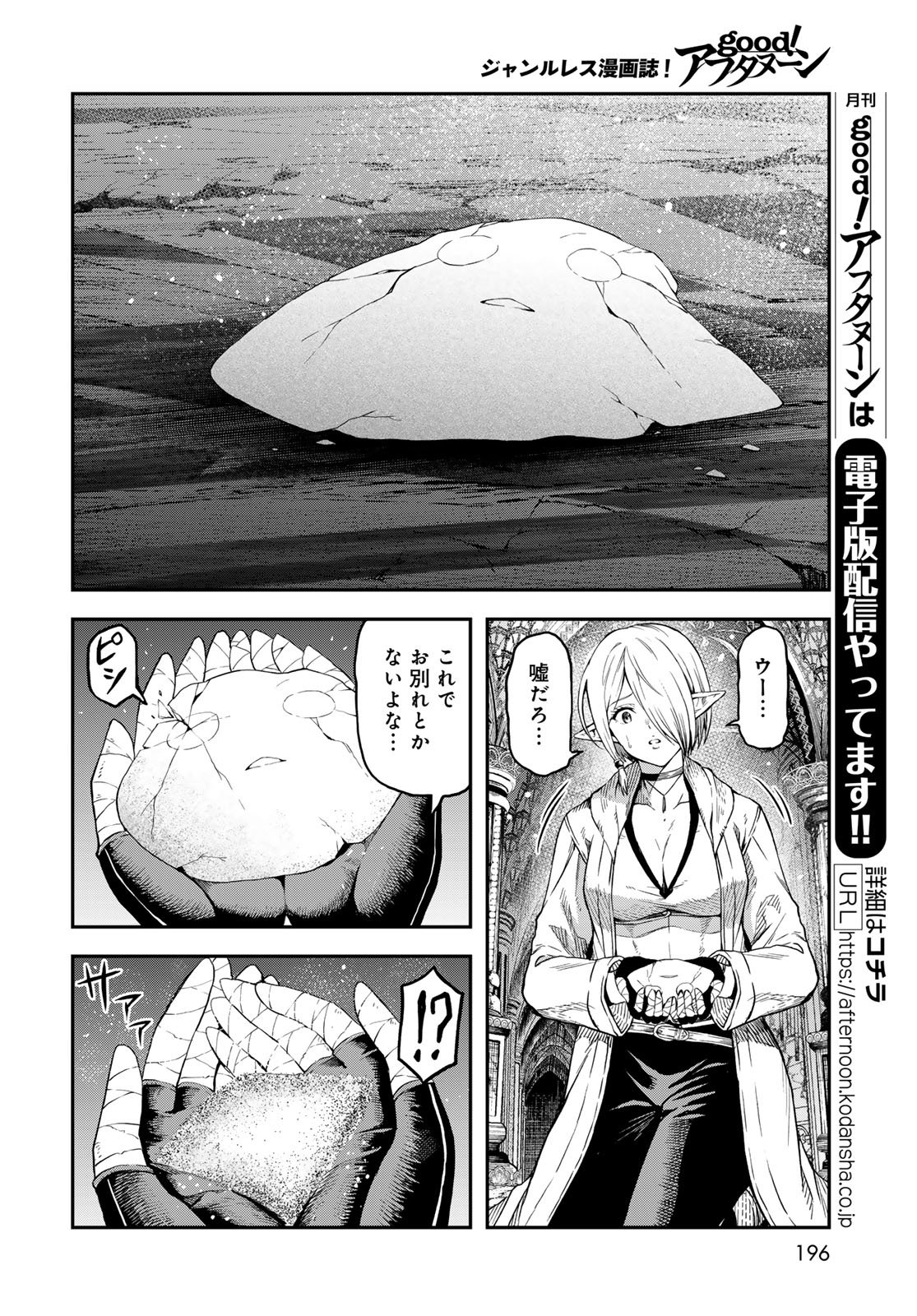 Dungeon Elf: Dungeon ni Takarabako ga Aru no wa Atarimae desu ka? - Chapter 14 - Page 8