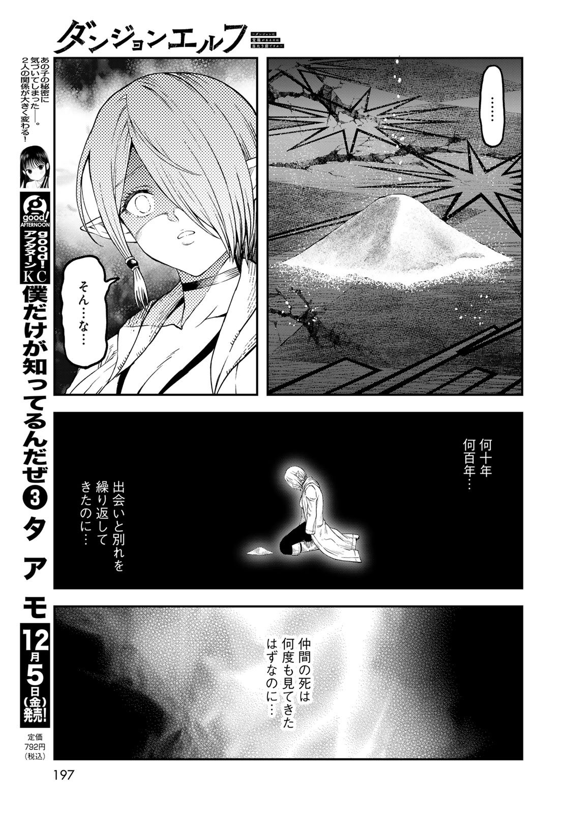 Dungeon Elf: Dungeon ni Takarabako ga Aru no wa Atarimae desu ka? - Chapter 14 - Page 9