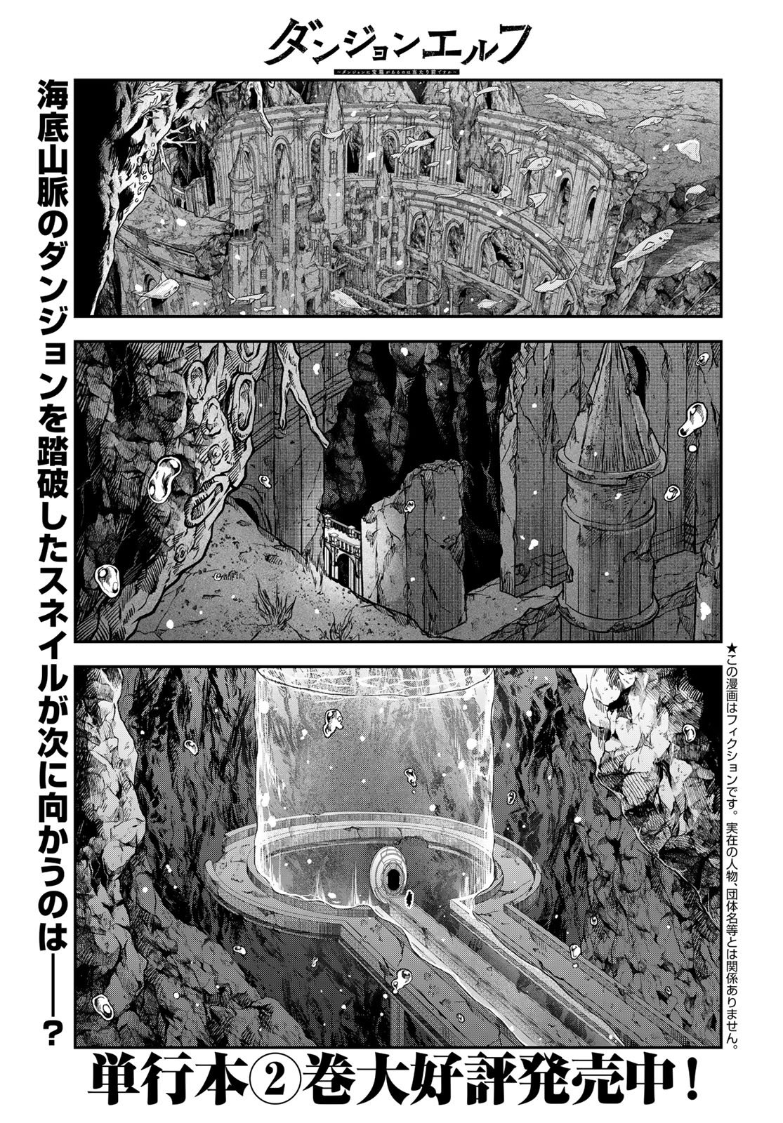 Dungeon Elf: Dungeon ni Takarabako ga Aru no wa Atarimae desu ka? - Chapter 15 - Page 1
