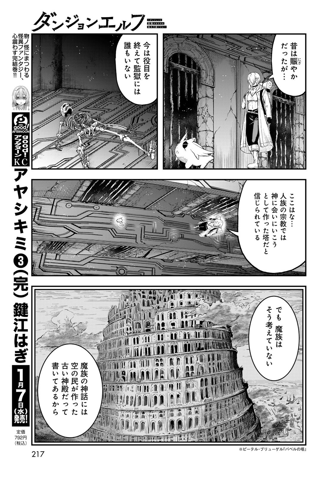 Dungeon Elf: Dungeon ni Takarabako ga Aru no wa Atarimae desu ka? - Chapter 15 - Page 11