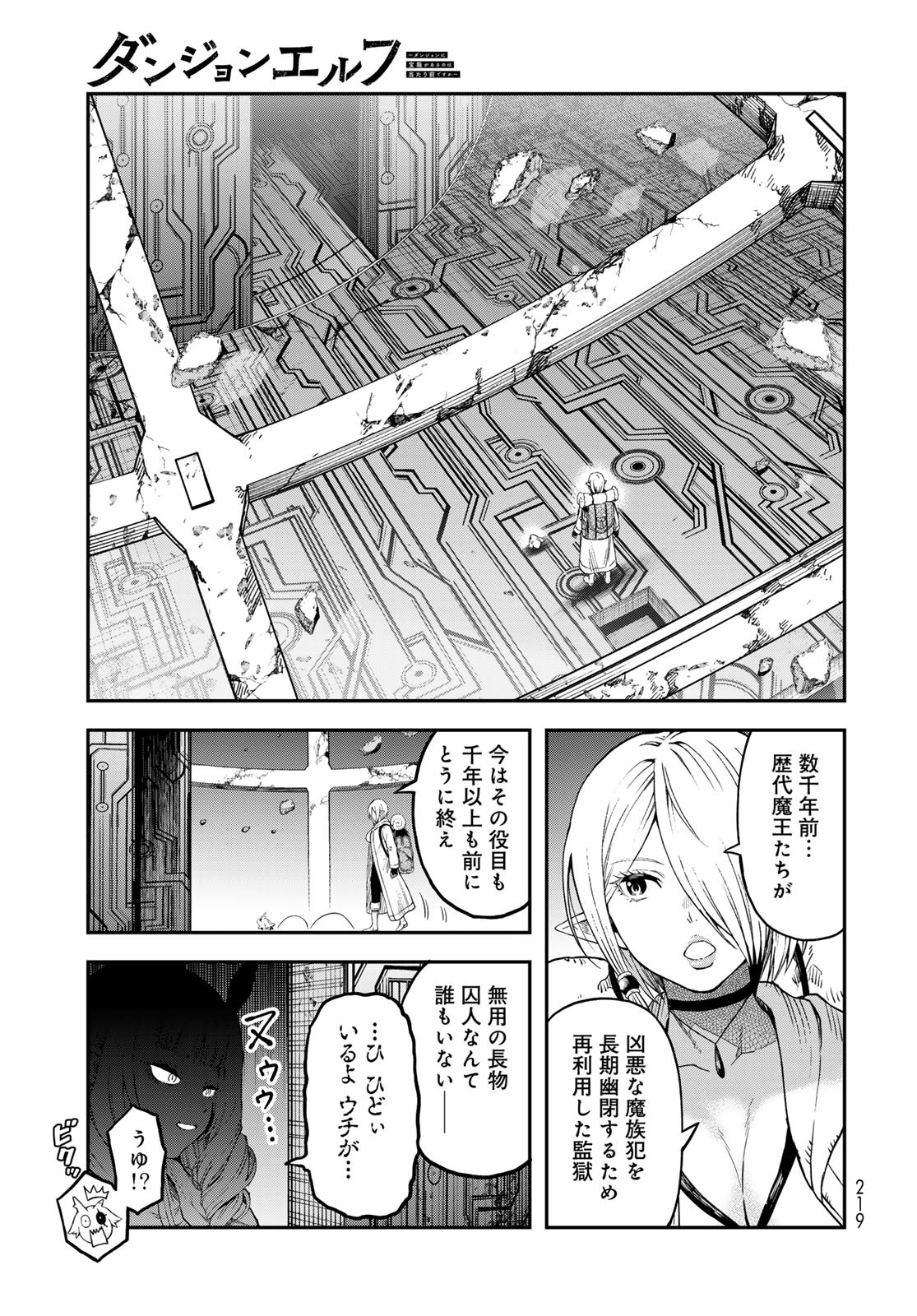 Dungeon Elf: Dungeon ni Takarabako ga Aru no wa Atarimae desu ka? - Chapter 15 - Page 13