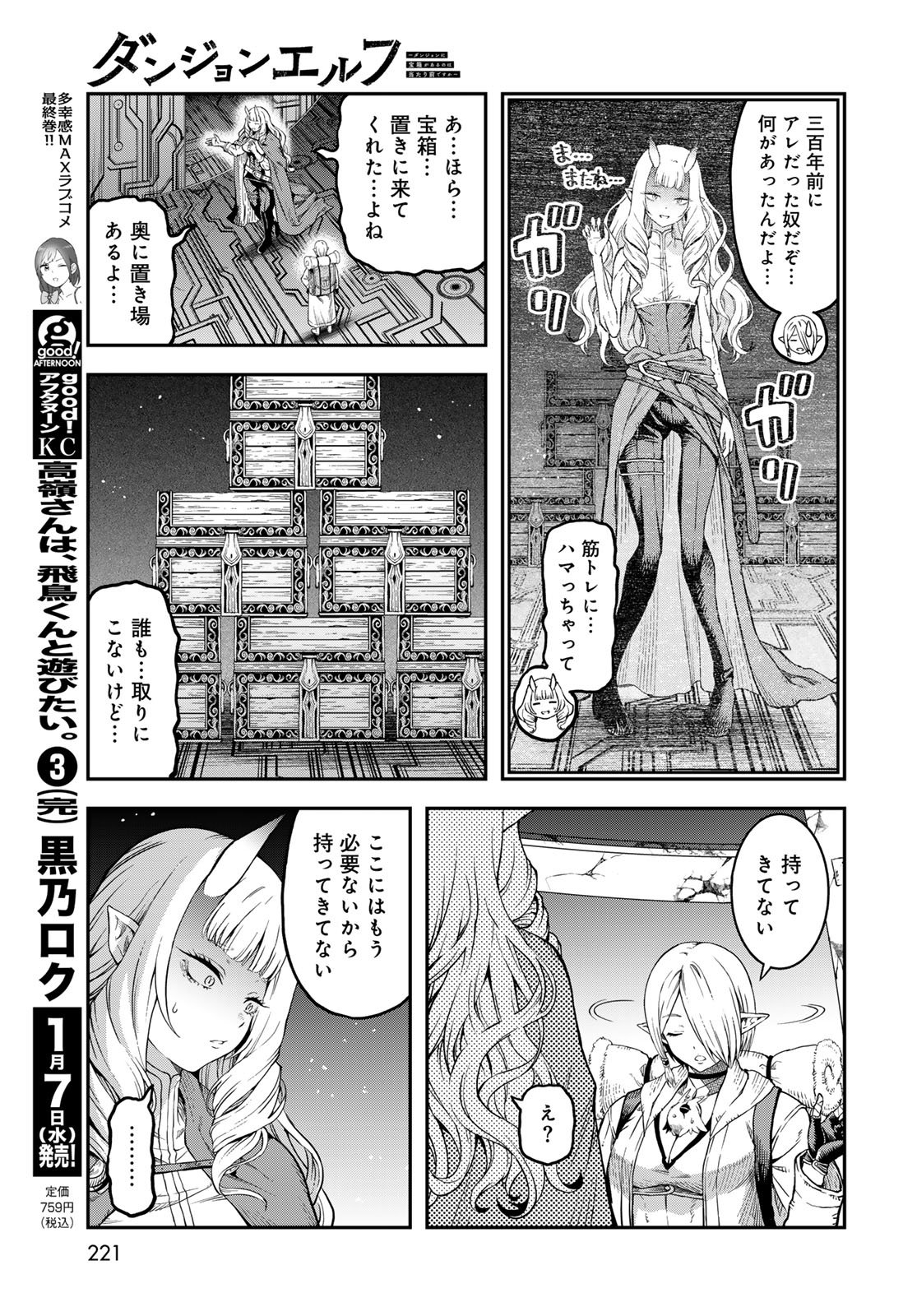 Dungeon Elf: Dungeon ni Takarabako ga Aru no wa Atarimae desu ka? - Chapter 15 - Page 15