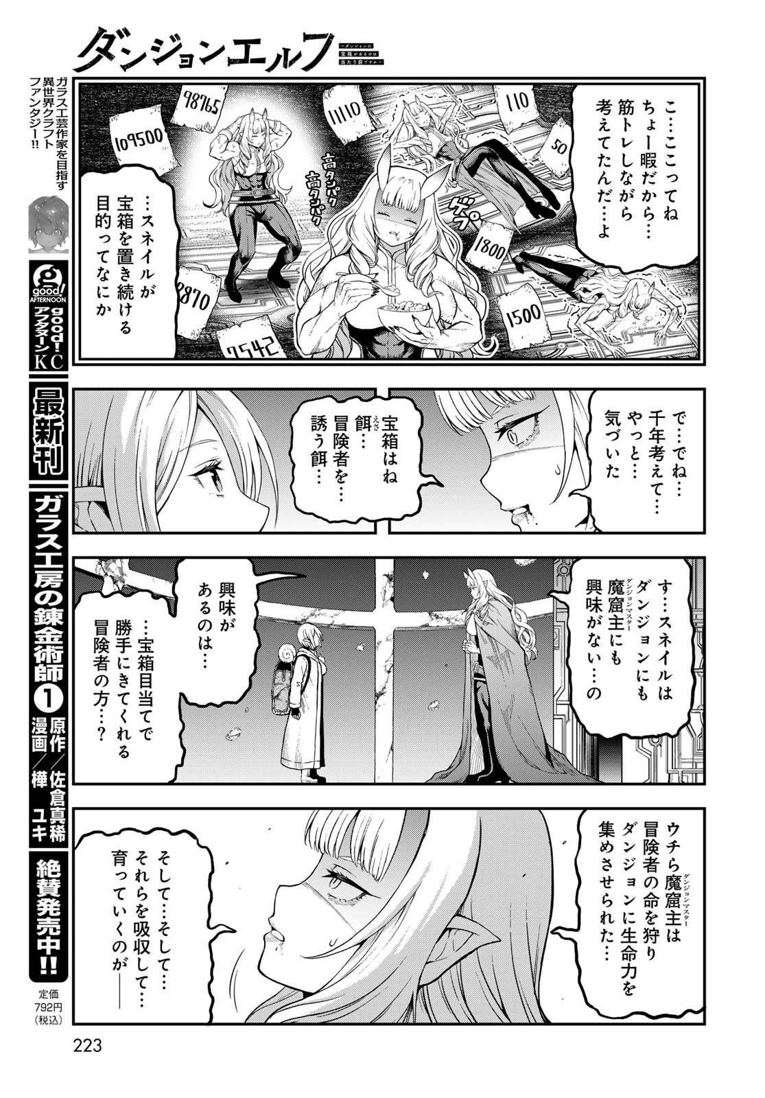 Dungeon Elf: Dungeon ni Takarabako ga Aru no wa Atarimae desu ka? - Chapter 15 - Page 17
