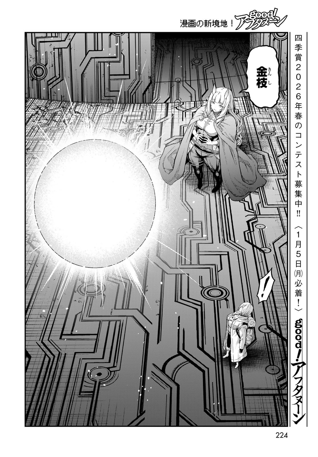 Dungeon Elf: Dungeon ni Takarabako ga Aru no wa Atarimae desu ka? - Chapter 15 - Page 18