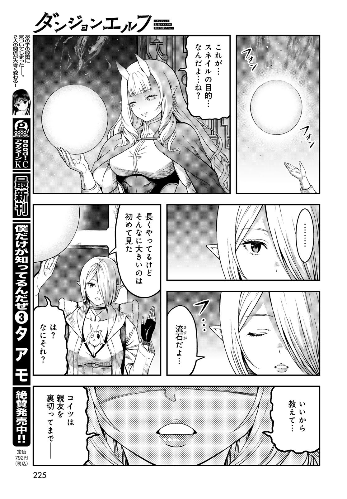 Dungeon Elf: Dungeon ni Takarabako ga Aru no wa Atarimae desu ka? - Chapter 15 - Page 19