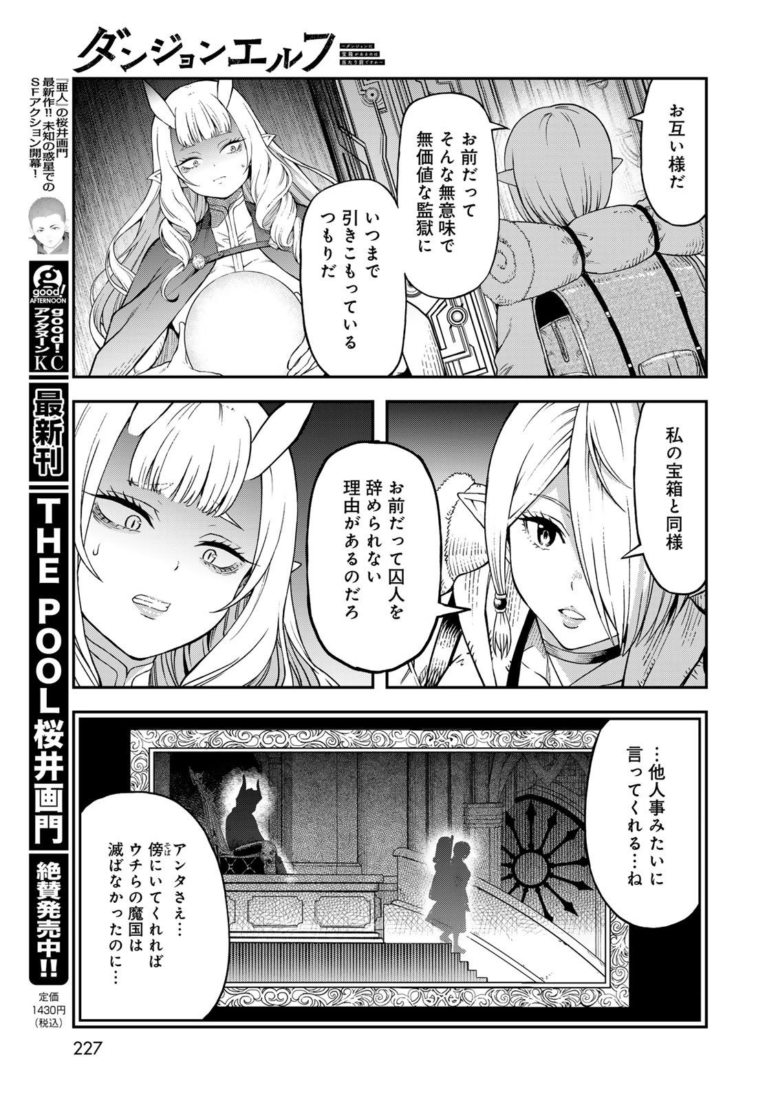 Dungeon Elf: Dungeon ni Takarabako ga Aru no wa Atarimae desu ka? - Chapter 15 - Page 21