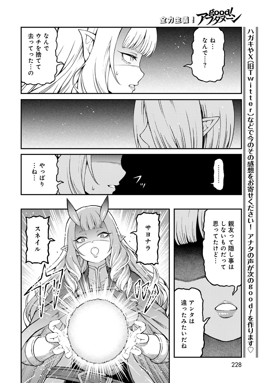 Dungeon Elf: Dungeon ni Takarabako ga Aru no wa Atarimae desu ka? - Chapter 15 - Page 22