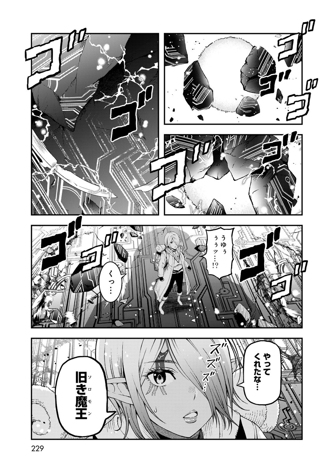 Dungeon Elf: Dungeon ni Takarabako ga Aru no wa Atarimae desu ka? - Chapter 15 - Page 23
