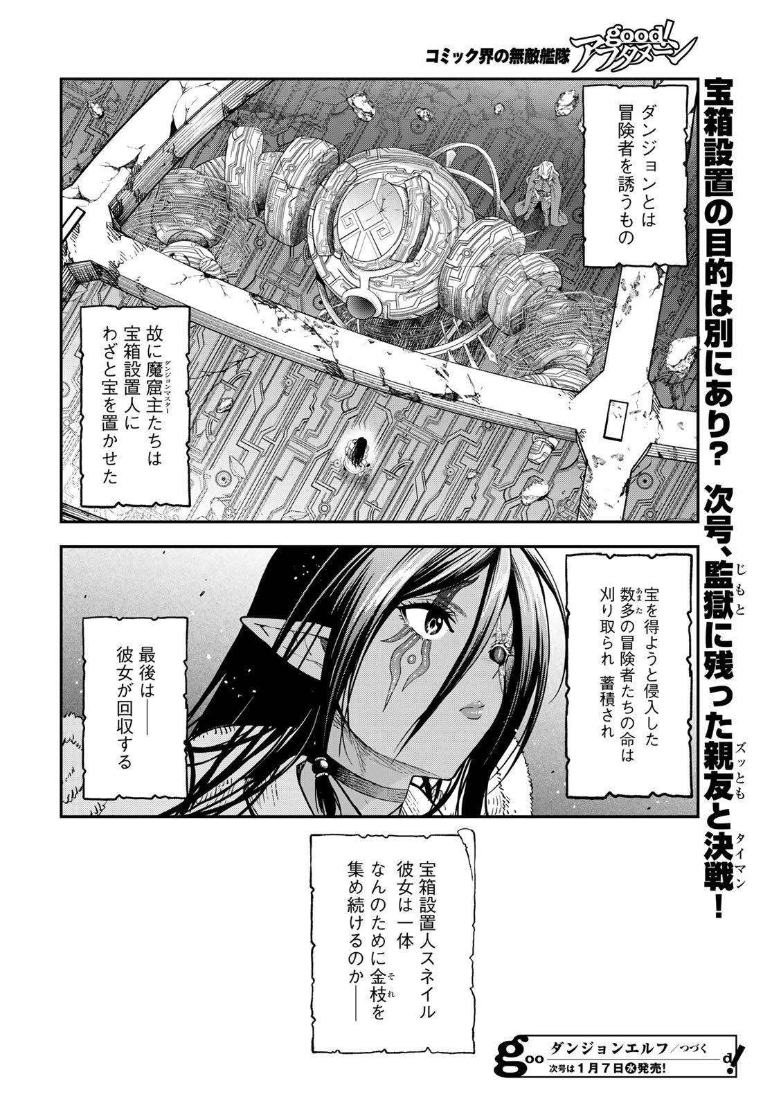 Dungeon Elf: Dungeon ni Takarabako ga Aru no wa Atarimae desu ka? - Chapter 15 - Page 26