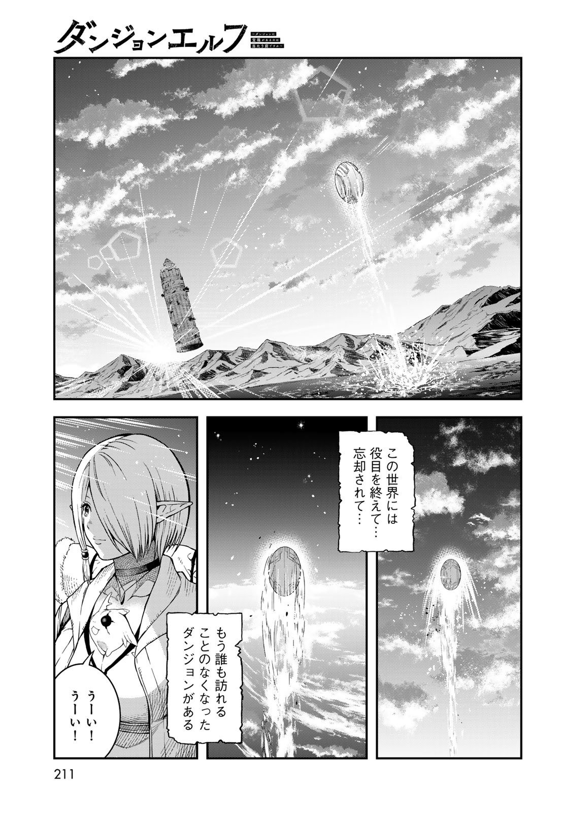 Dungeon Elf: Dungeon ni Takarabako ga Aru no wa Atarimae desu ka? - Chapter 15 - Page 5