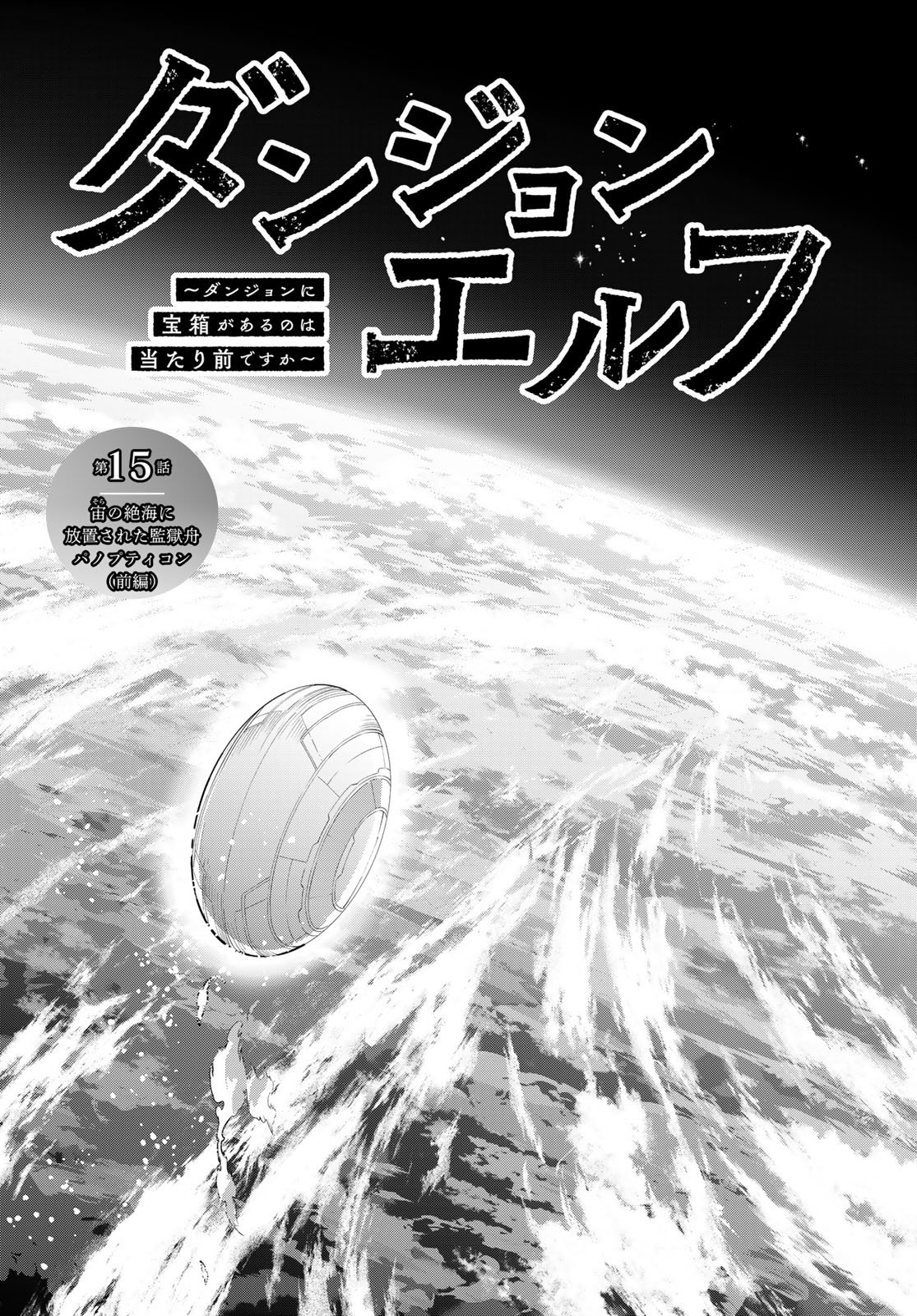 Dungeon Elf: Dungeon ni Takarabako ga Aru no wa Atarimae desu ka? - Chapter 15 - Page 7