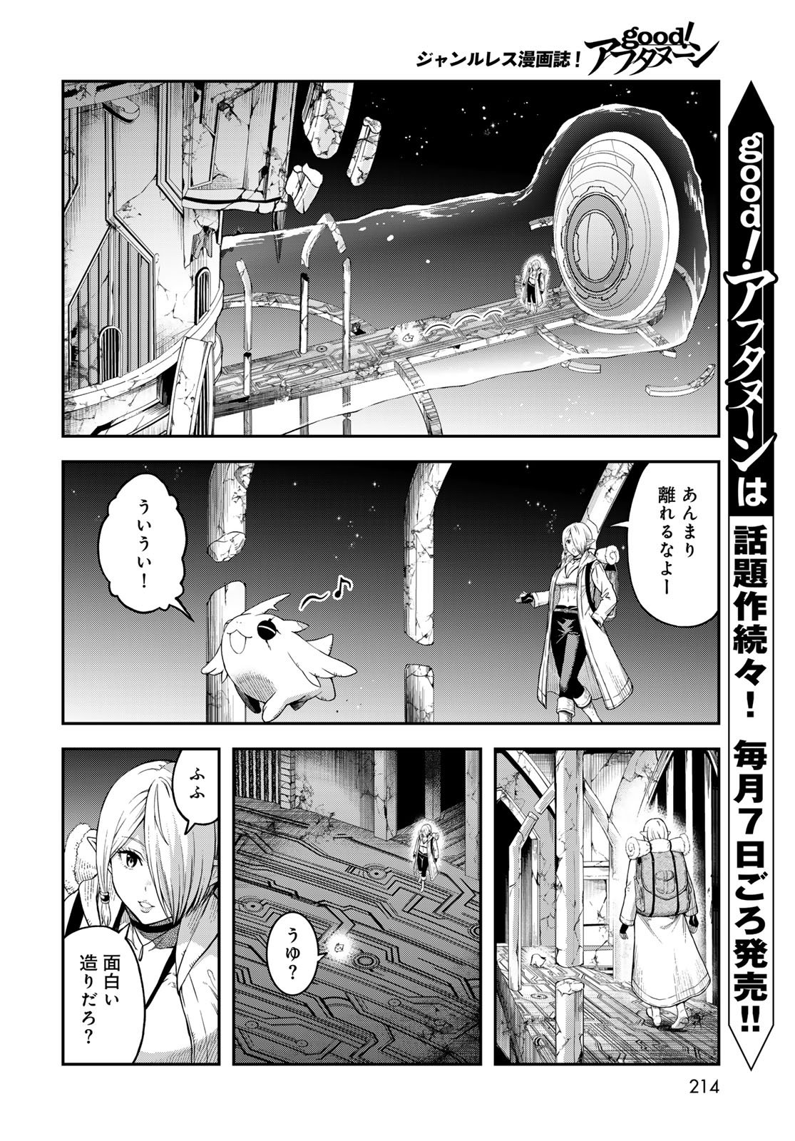 Dungeon Elf: Dungeon ni Takarabako ga Aru no wa Atarimae desu ka? - Chapter 15 - Page 8