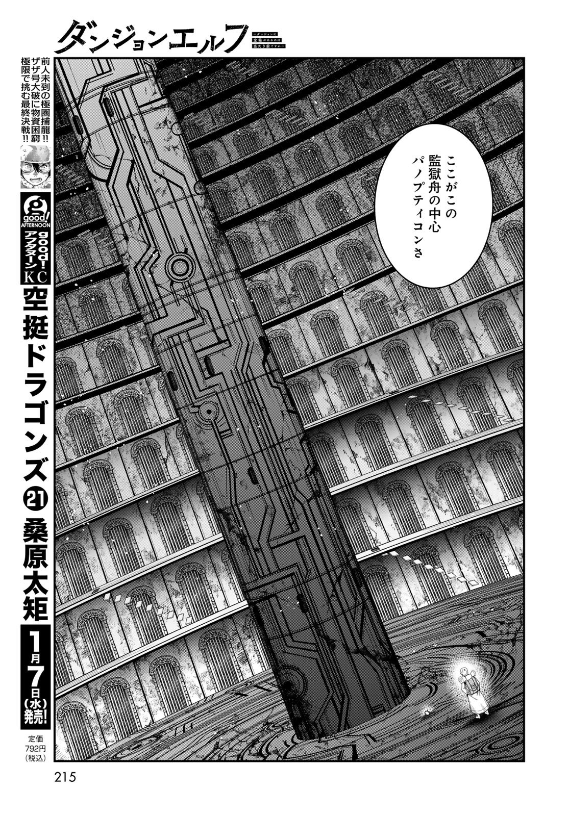 Dungeon Elf: Dungeon ni Takarabako ga Aru no wa Atarimae desu ka? - Chapter 15 - Page 9