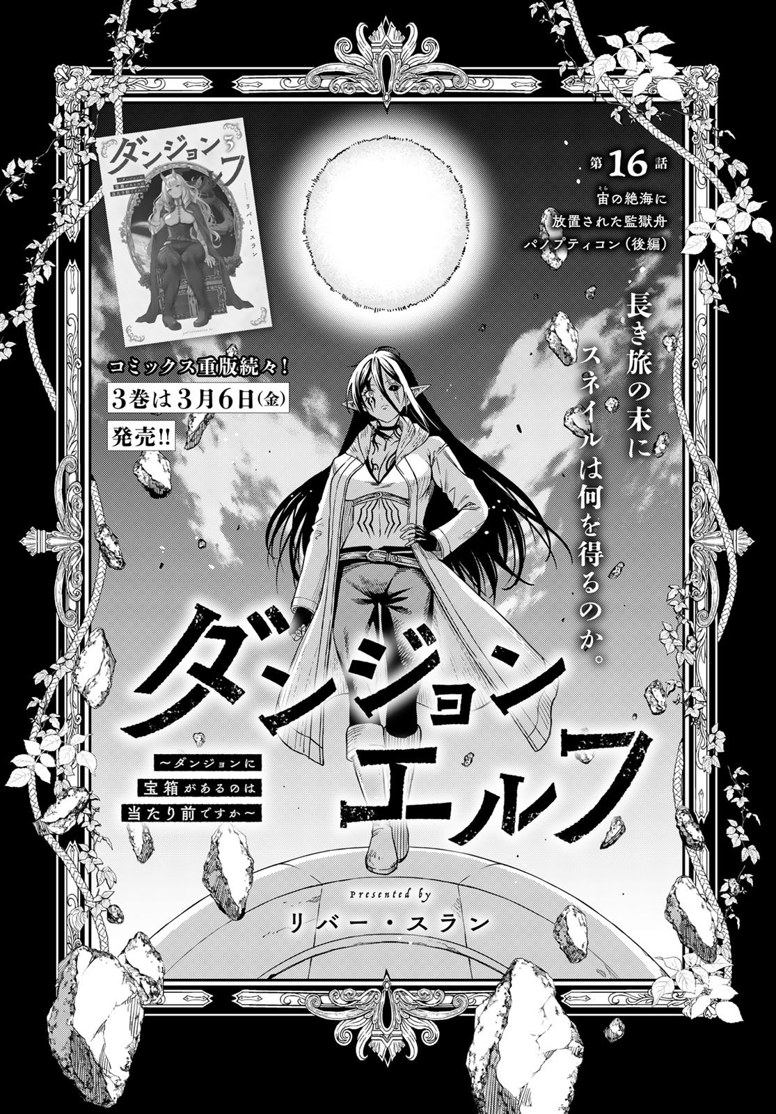 Dungeon Elf: Dungeon ni Takarabako ga Aru no wa Atarimae desu ka? - Chapter 16 - Page 1