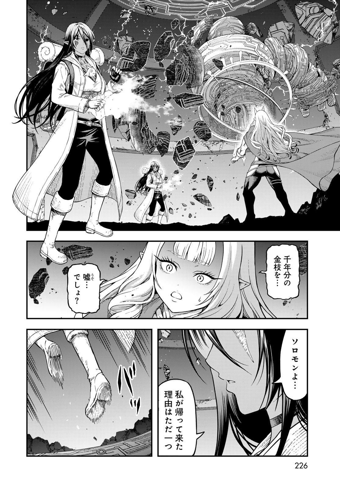 Dungeon Elf: Dungeon ni Takarabako ga Aru no wa Atarimae desu ka? - Chapter 16 - Page 16