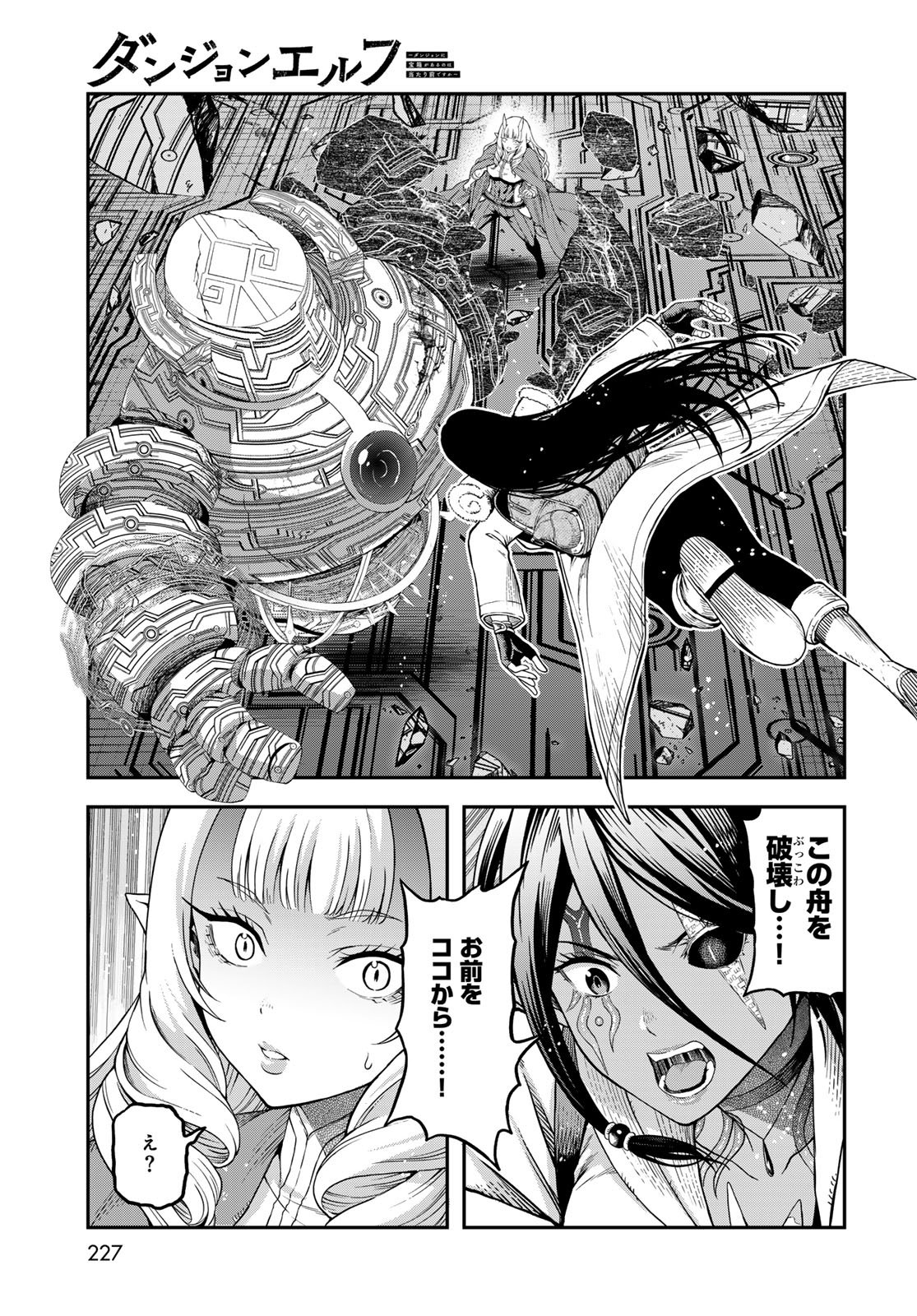 Dungeon Elf: Dungeon ni Takarabako ga Aru no wa Atarimae desu ka? - Chapter 16 - Page 17