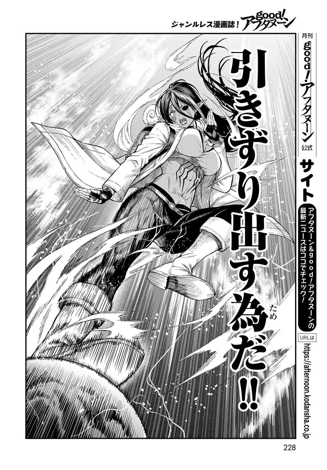 Dungeon Elf: Dungeon ni Takarabako ga Aru no wa Atarimae desu ka? - Chapter 16 - Page 18