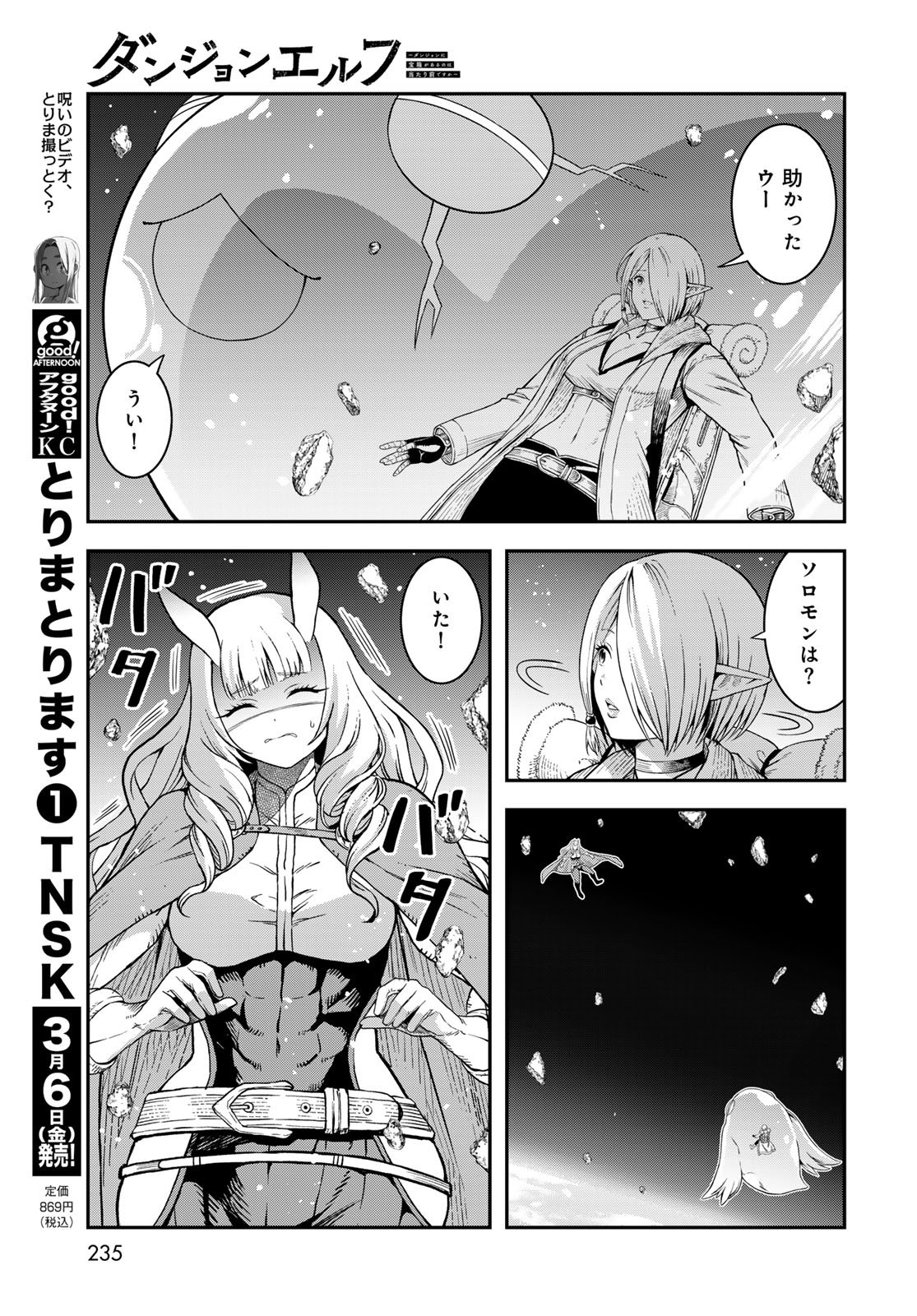 Dungeon Elf: Dungeon ni Takarabako ga Aru no wa Atarimae desu ka? - Chapter 16 - Page 25