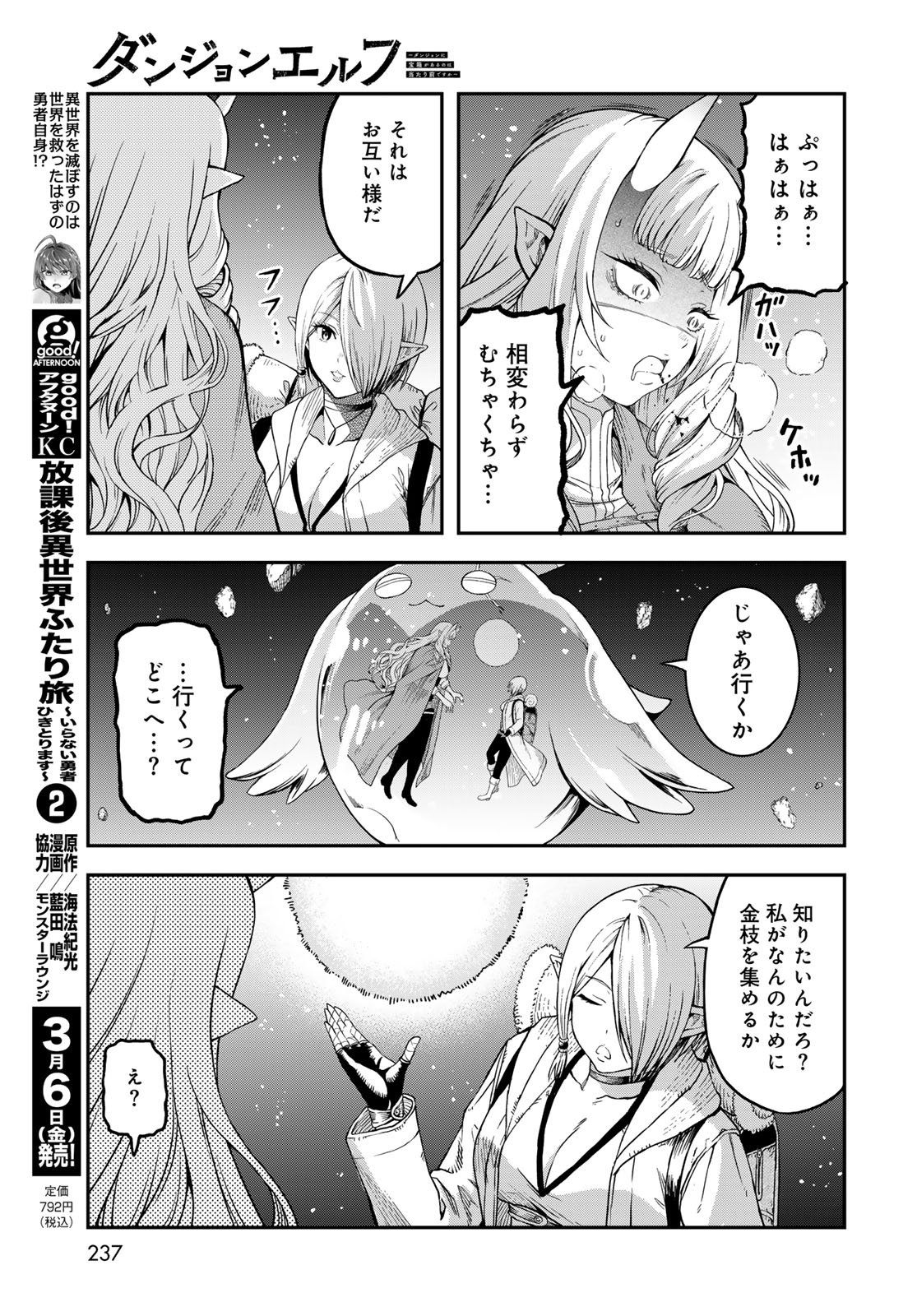 Dungeon Elf: Dungeon ni Takarabako ga Aru no wa Atarimae desu ka? - Chapter 16 - Page 27