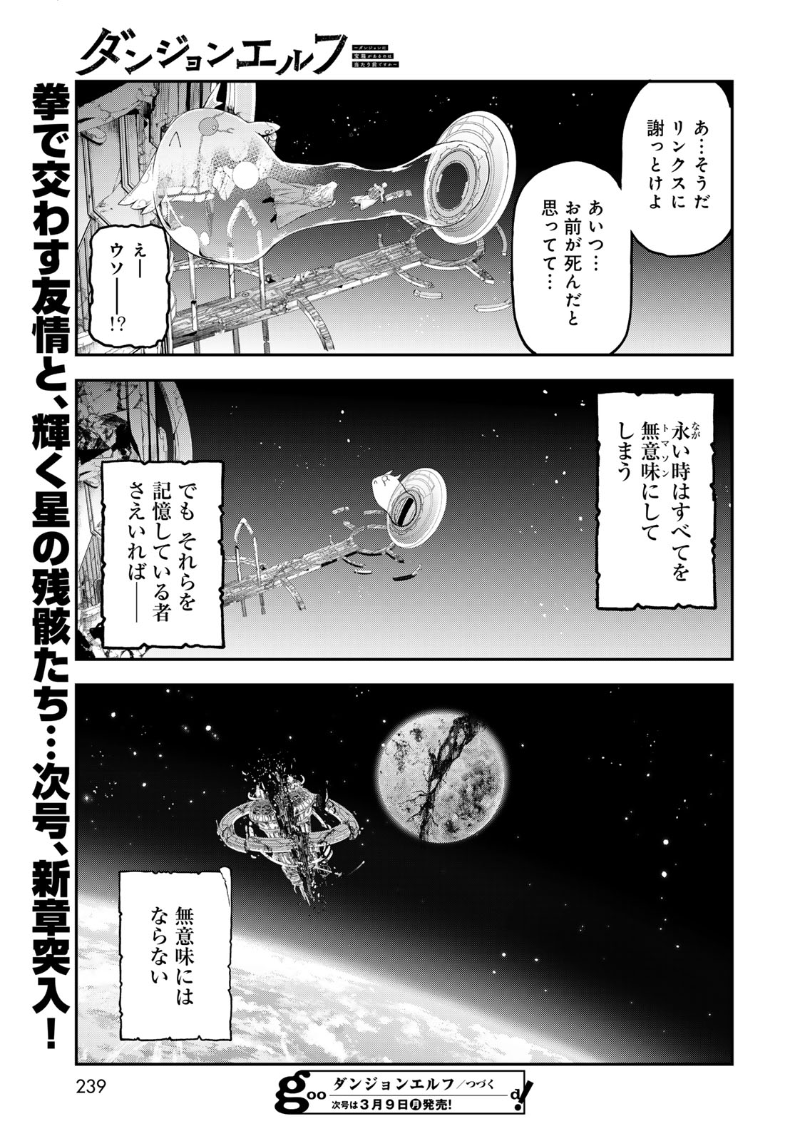 Dungeon Elf: Dungeon ni Takarabako ga Aru no wa Atarimae desu ka? - Chapter 16 - Page 29