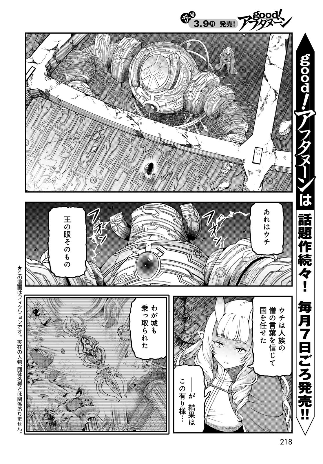 Dungeon Elf: Dungeon ni Takarabako ga Aru no wa Atarimae desu ka? - Chapter 16 - Page 8