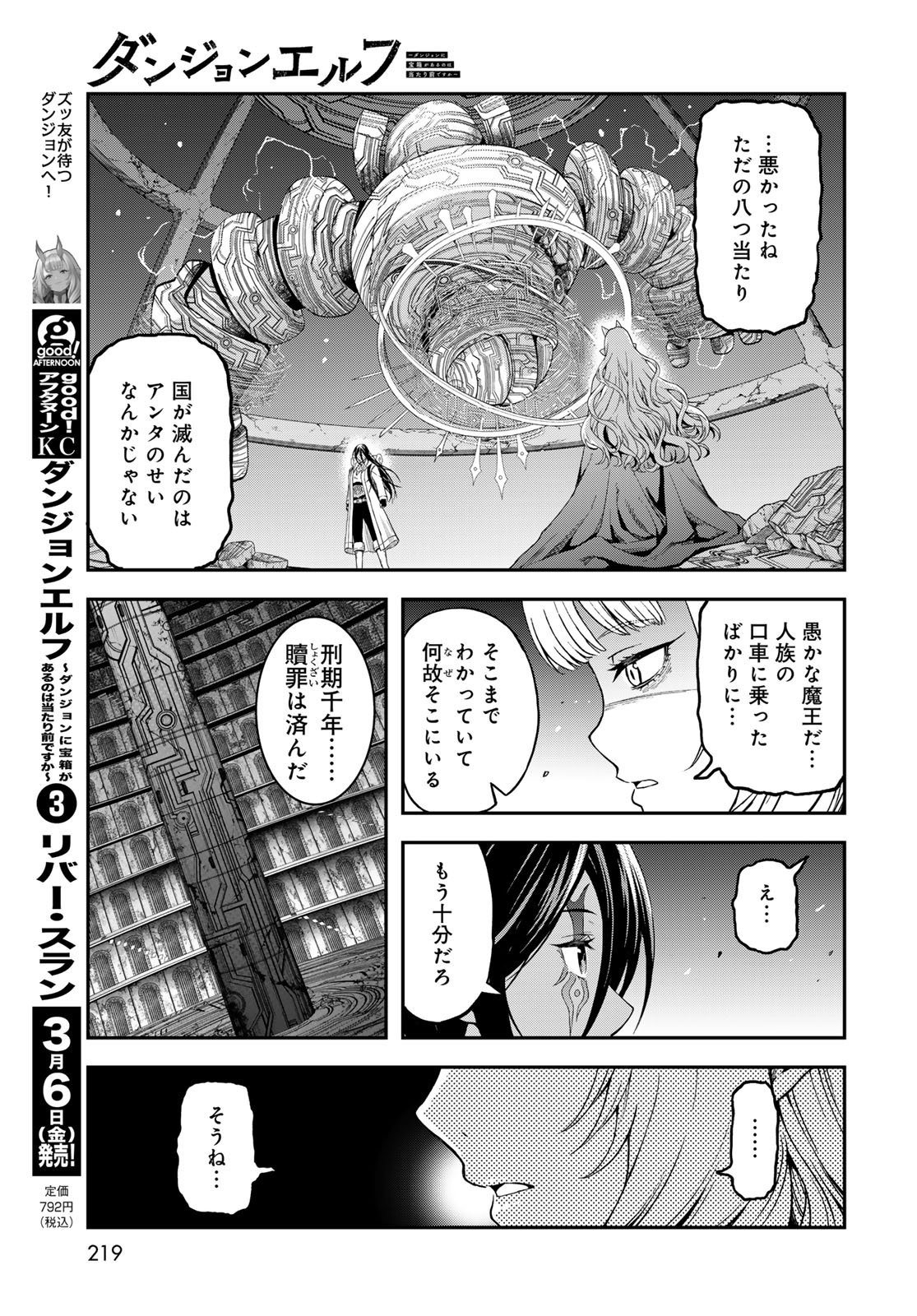 Dungeon Elf: Dungeon ni Takarabako ga Aru no wa Atarimae desu ka? - Chapter 16 - Page 9