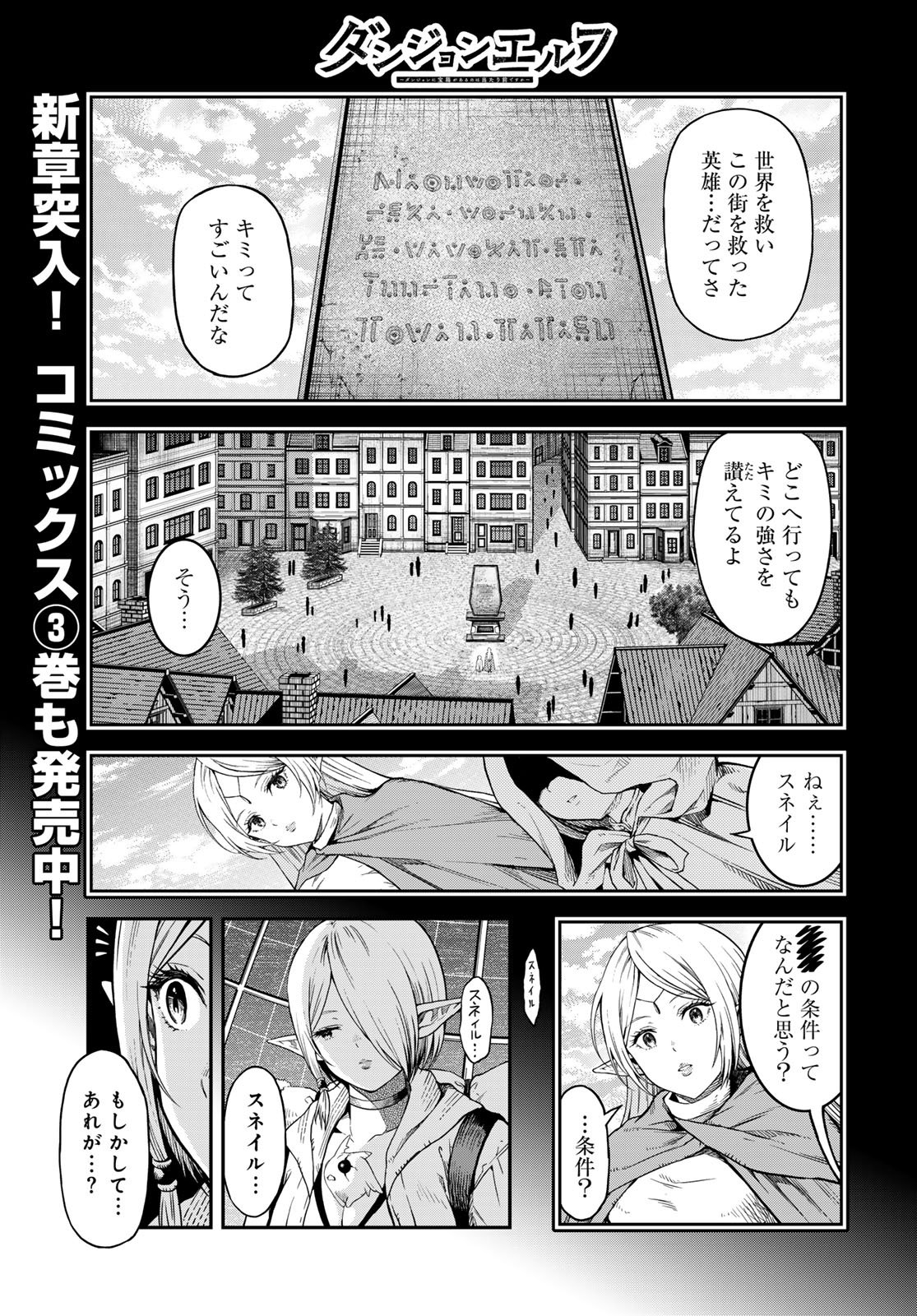 Dungeon Elf: Dungeon ni Takarabako ga Aru no wa Atarimae desu ka? - Chapter 17 - Page 1