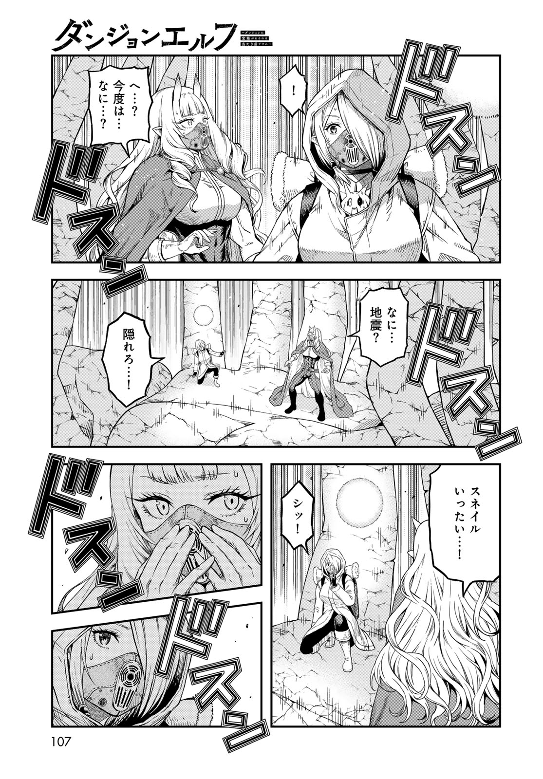 Dungeon Elf: Dungeon ni Takarabako ga Aru no wa Atarimae desu ka? - Chapter 17 - Page 11
