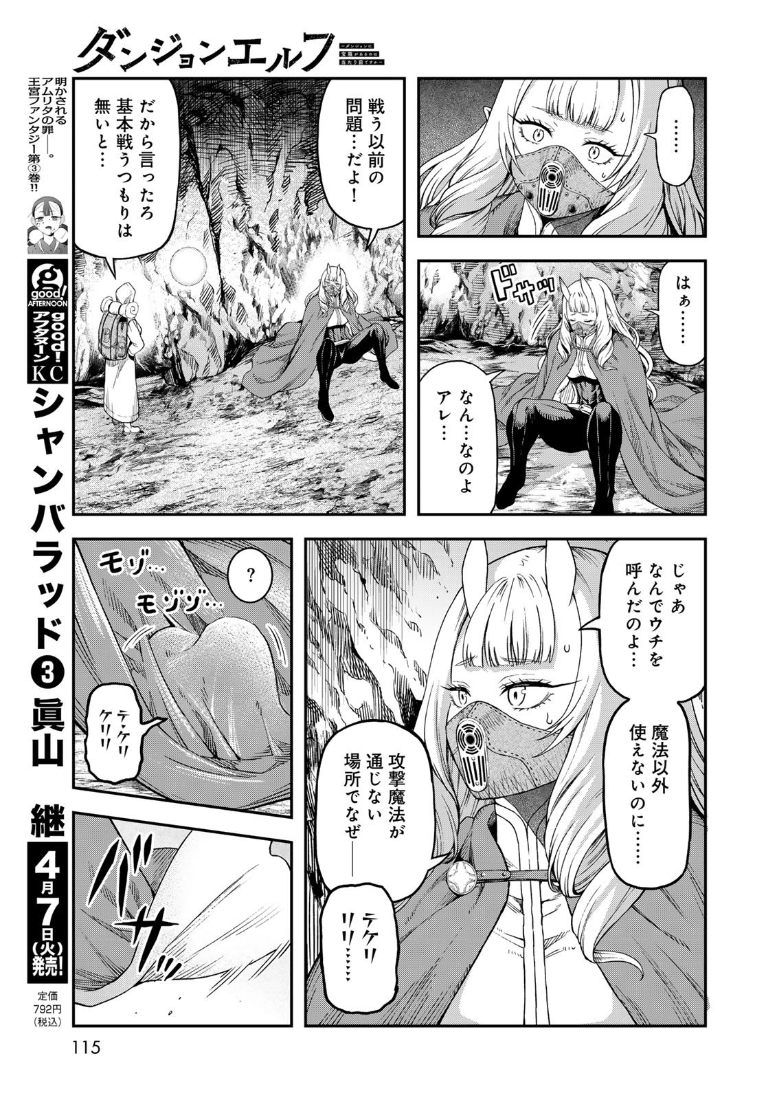Dungeon Elf: Dungeon ni Takarabako ga Aru no wa Atarimae desu ka? - Chapter 17 - Page 19