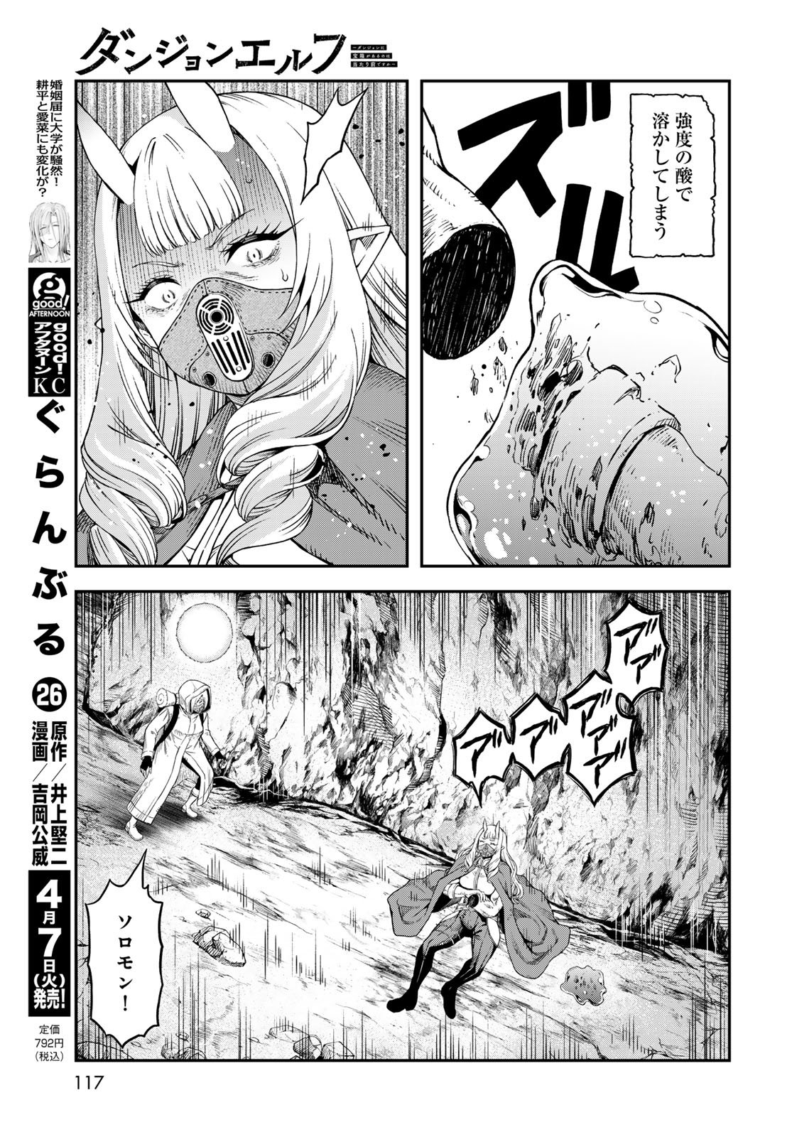 Dungeon Elf: Dungeon ni Takarabako ga Aru no wa Atarimae desu ka? - Chapter 17 - Page 21