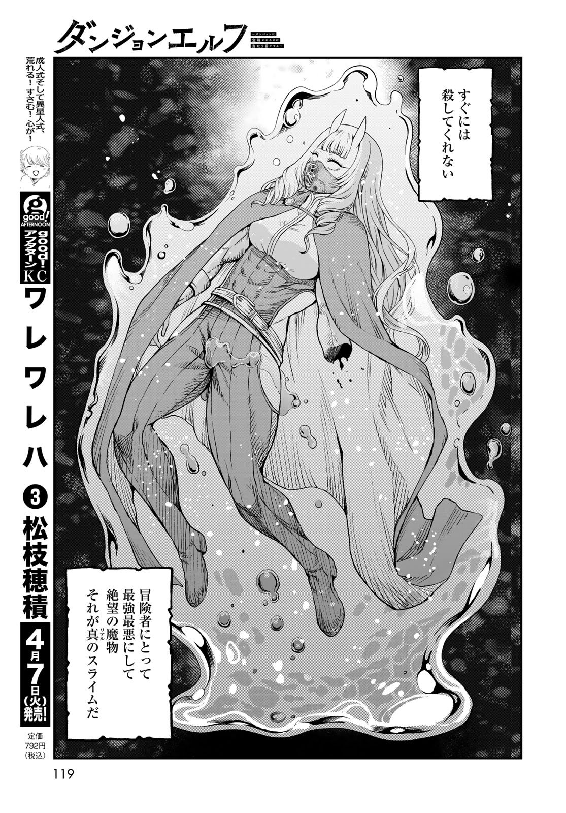 Dungeon Elf: Dungeon ni Takarabako ga Aru no wa Atarimae desu ka? - Chapter 17 - Page 23