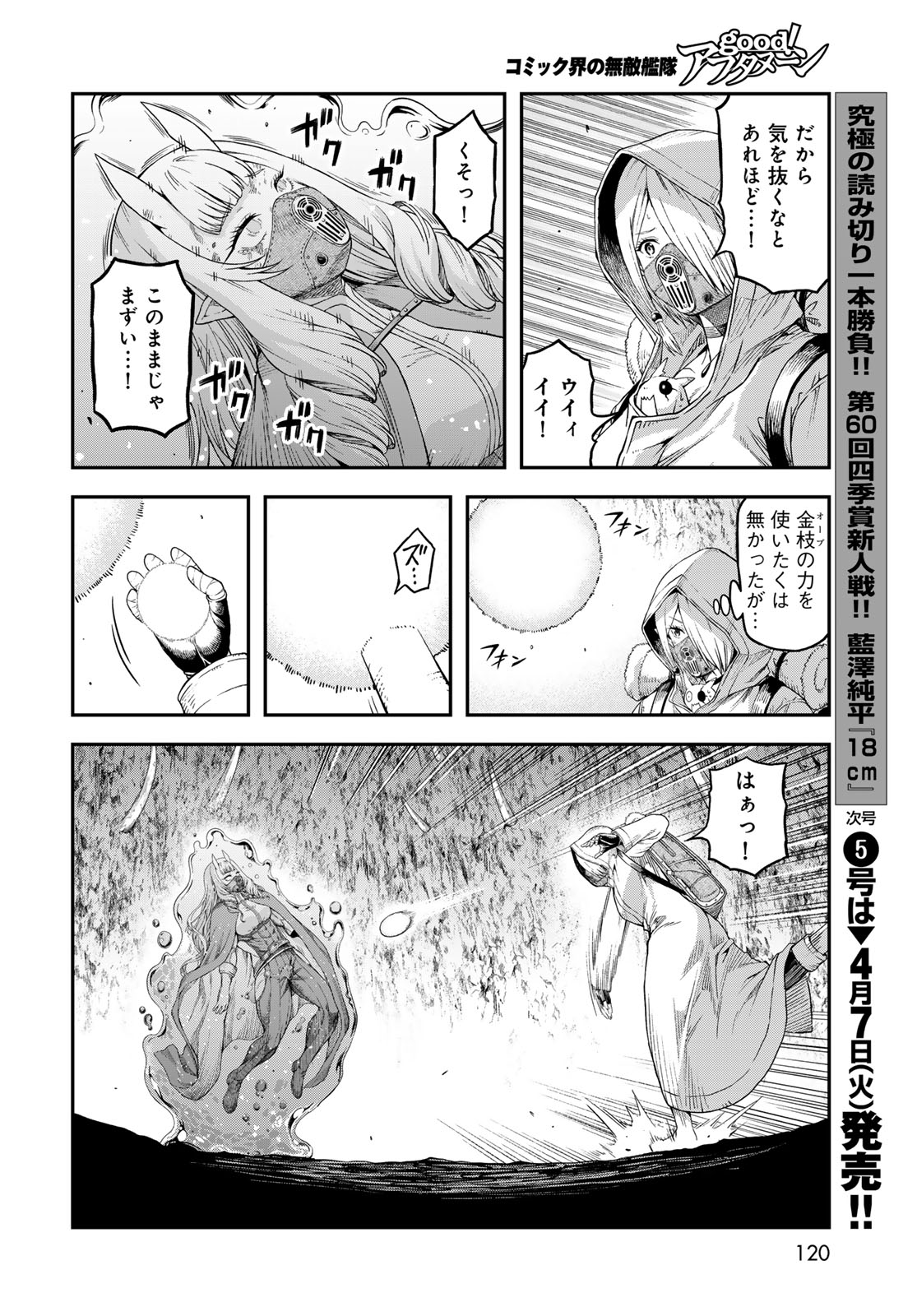 Dungeon Elf: Dungeon ni Takarabako ga Aru no wa Atarimae desu ka? - Chapter 17 - Page 24