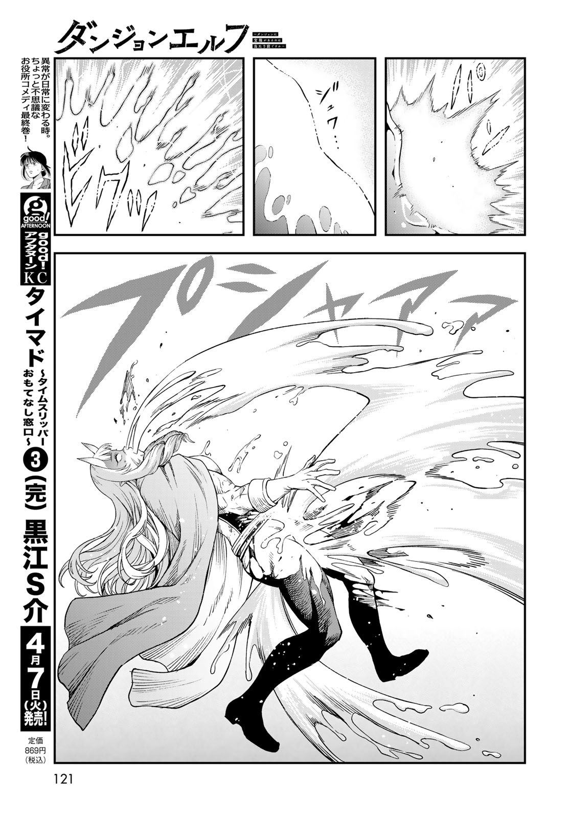 Dungeon Elf: Dungeon ni Takarabako ga Aru no wa Atarimae desu ka? - Chapter 17 - Page 25