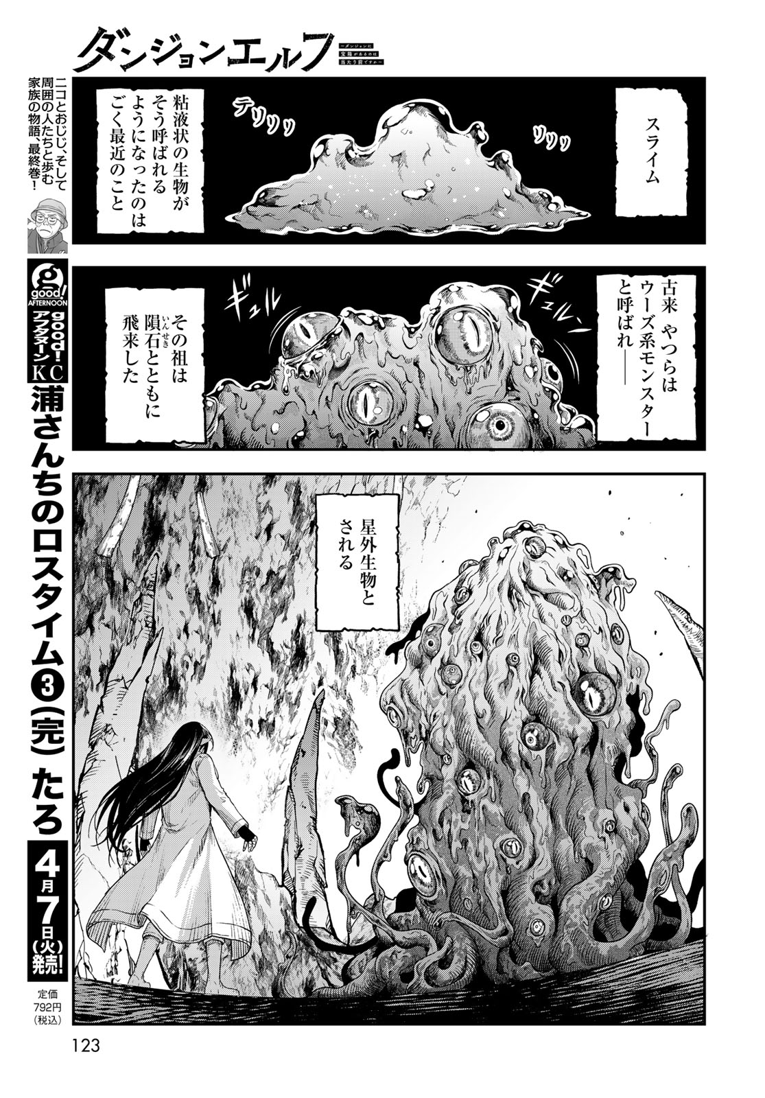 Dungeon Elf: Dungeon ni Takarabako ga Aru no wa Atarimae desu ka? - Chapter 17 - Page 27