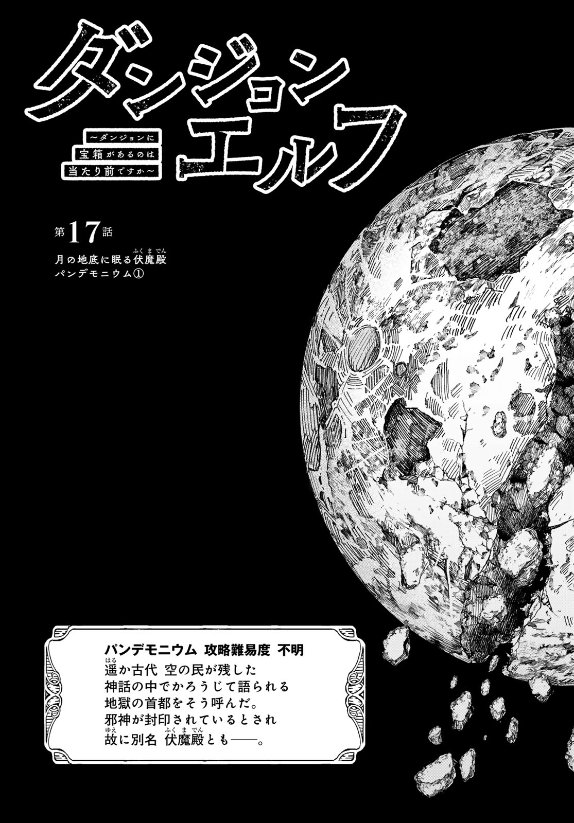 Dungeon Elf: Dungeon ni Takarabako ga Aru no wa Atarimae desu ka? - Chapter 17 - Page 3