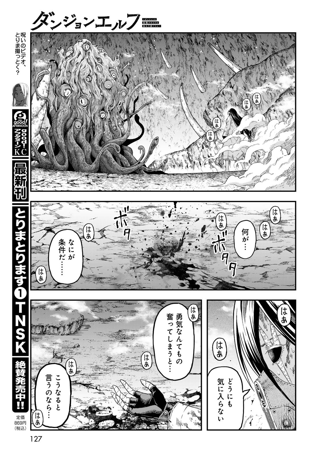 Dungeon Elf: Dungeon ni Takarabako ga Aru no wa Atarimae desu ka? - Chapter 17 - Page 31