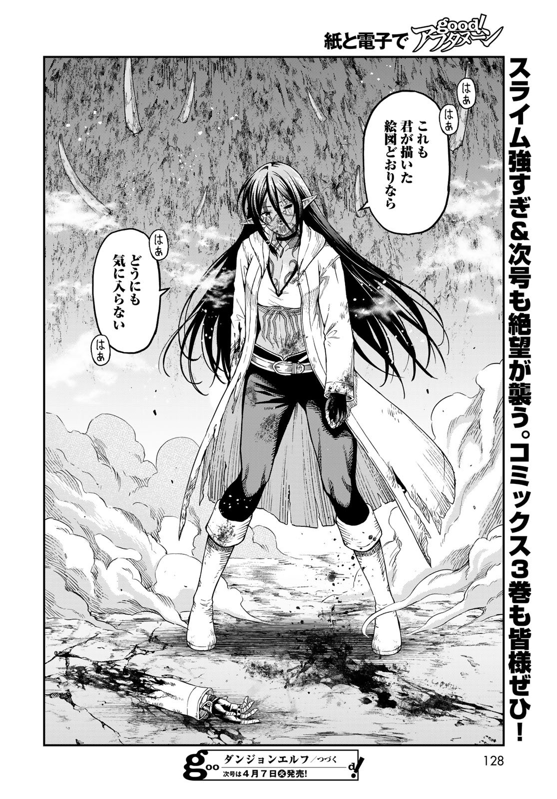 Dungeon Elf: Dungeon ni Takarabako ga Aru no wa Atarimae desu ka? - Chapter 17 - Page 32