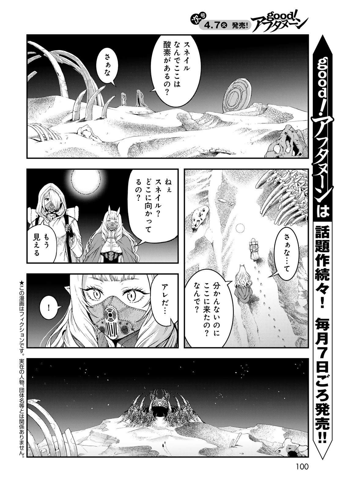 Dungeon Elf: Dungeon ni Takarabako ga Aru no wa Atarimae desu ka? - Chapter 17 - Page 4
